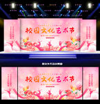 校園文化藝術(shù)節(jié)背景