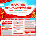 二十屆四中全會公報(bào)