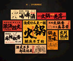火鍋店海報(bào)掛畫火鍋店文化墻