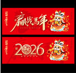 2026馬年海報(bào)
