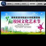 校園文化藝術(shù)節(jié)