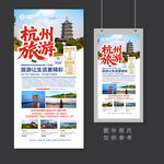 杭州旅游