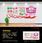 心理咨詢文化墻