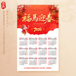 2026掛歷