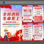 2025消防宣傳月