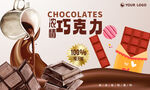 巧克力海報(bào)
