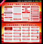 二十屆四中全會(huì)