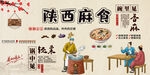 陜西麻食