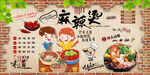 麻辣燙