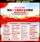 二十屆四中全會(huì)