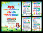 2025年世界艾滋病日海報(bào)