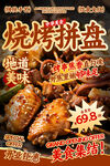 燒烤拼盤(pán)餐飲海報(bào)