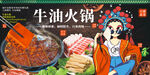 牛油火鍋