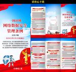 網(wǎng)絡(luò)數(shù)據(jù)安全管理?xiàng)l例三折頁(yè)