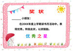 小學(xué)生獎狀