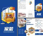 家裝宣傳三折頁(yè)