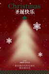 圣誕快樂(lè)節(jié)日活動(dòng)海報(bào)