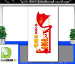 豎版共筑中國夢文化墻