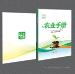 農(nóng)業(yè)封面