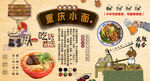 重慶小面背景墻