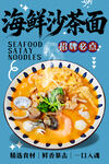 海鮮沙茶面