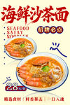 海鮮沙茶面 