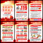 全民消防生命至上