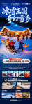 東北雪鄉(xiāng)旅游海報哈爾濱冬季冬