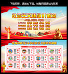 社會主義核心價值觀展板