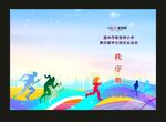 運(yùn)動(dòng)會(huì)封面
