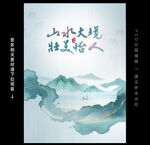 水墨山水海報
