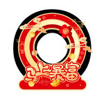 中式喜慶圓環(huán)裝飾圖案