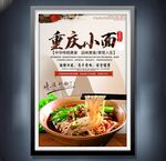 重慶小面