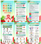 2025年世界艾滋病日宣傳欄