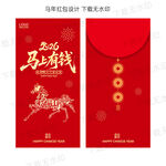 2026馬年紅包