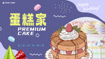 蛋糕海報(bào)