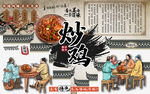 中國(guó)風(fēng)特色炒雞美食工裝背景墻