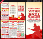 消防防火三折頁(yè)