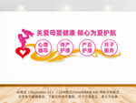 關愛母嬰健康醫(yī)院文化墻