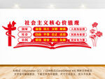 社會(huì)主義核心價(jià)值觀文化墻