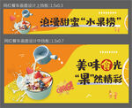 美味水果撈宣傳海報(bào)