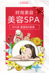 SPA海報(bào)