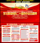 二十屆四中全會(huì)