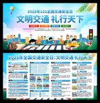 2025年全國(guó)交通安全日展板