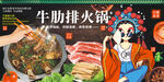 牛肋排火鍋