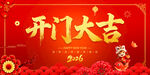 開門大吉