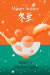 冬至節(jié)氣傳統(tǒng)海報