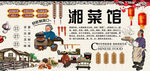 湘菜館背景墻