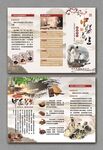 中醫(yī)養(yǎng)生三折頁