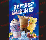 秋冬限定   熱飲來(lái)襲